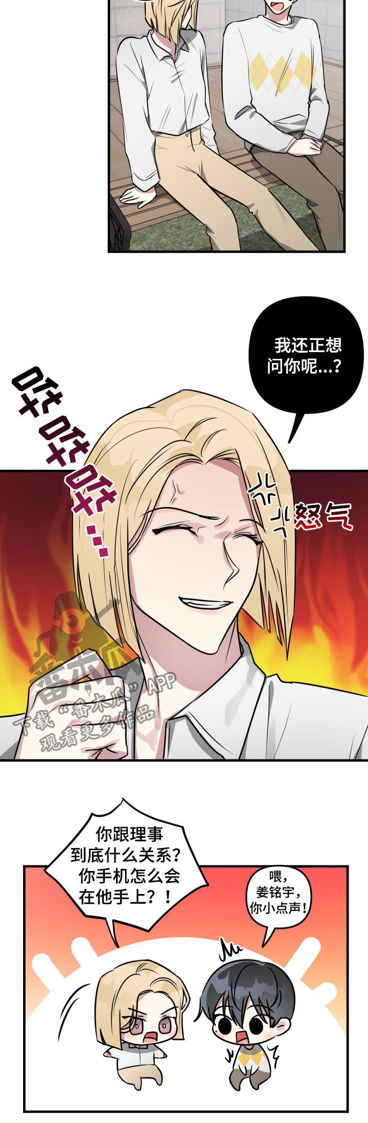 ar恋爱聊天软件漫画,第39章：落下的手机4图