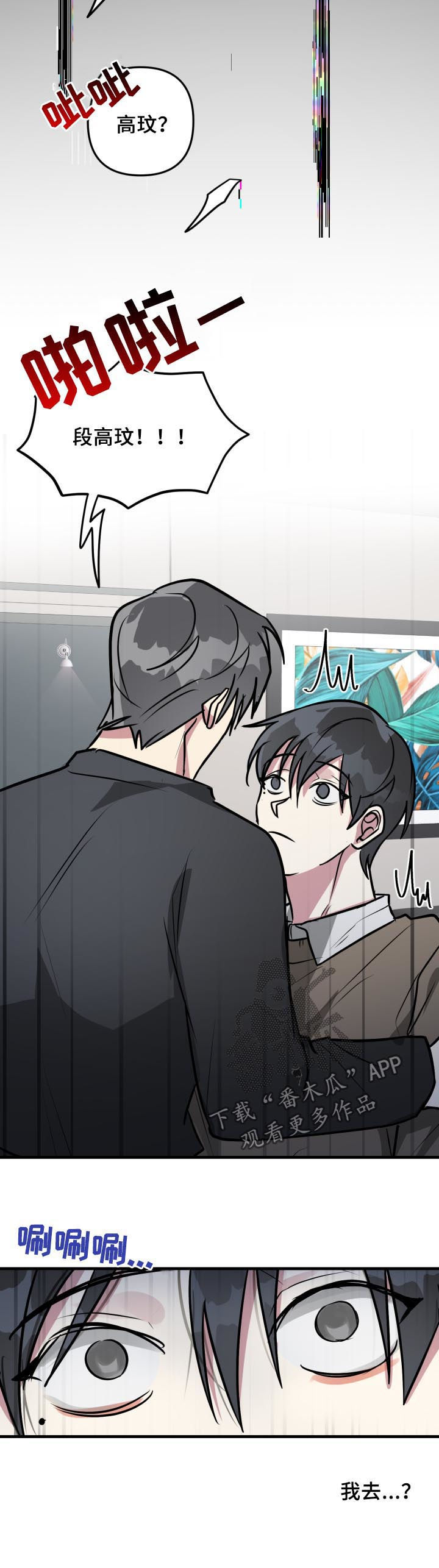 恋爱攻略视频漫画,第32章：晚安吻3图