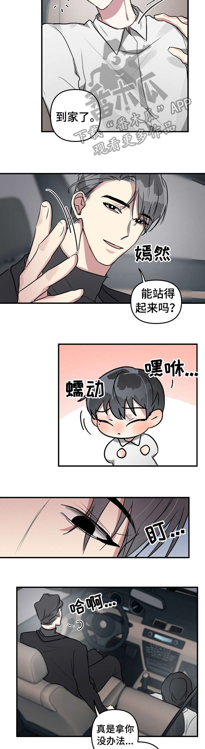 ar恋爱游戏玩法攻略漫画,第18章：戏码2图