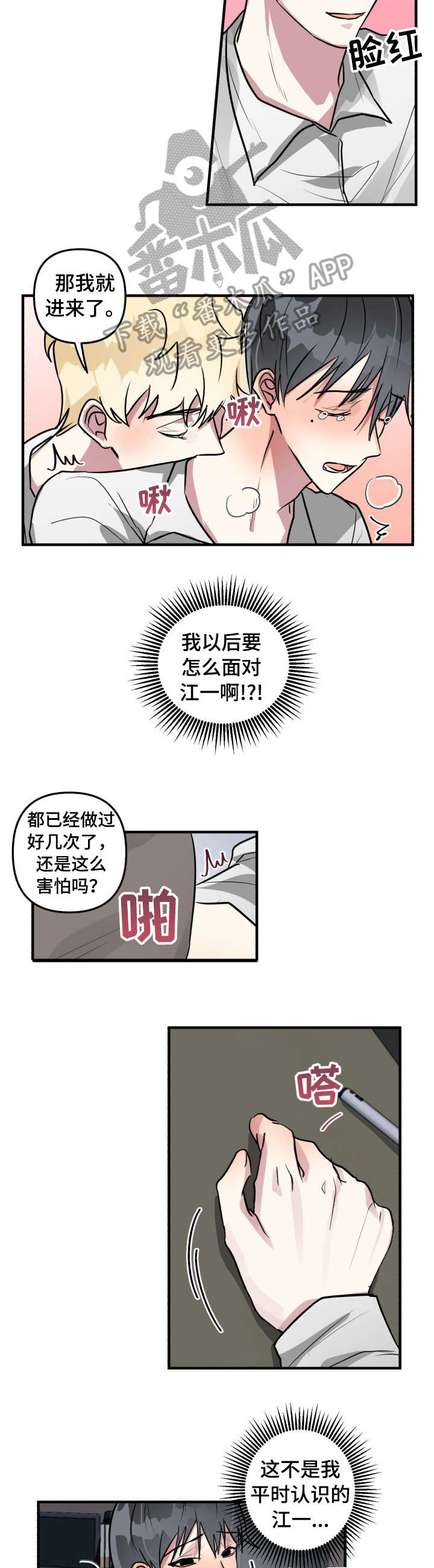 ar恋爱攻略漫画漫画,第14章：我喜欢你2图