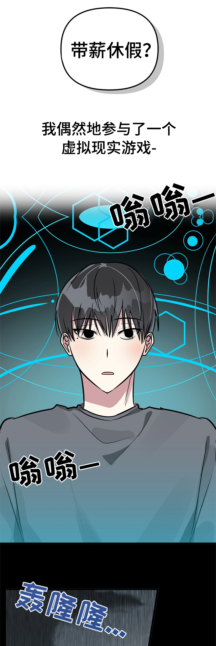 恋爱攻略漫画漫画,第1章：预告4图