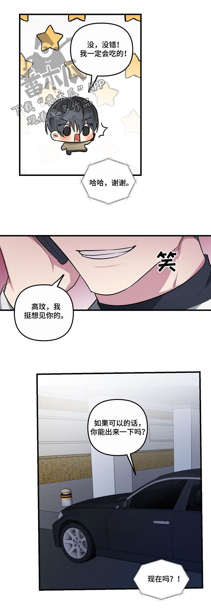 ar恋爱聊天软件漫画,第58章：【第二季】心动4图