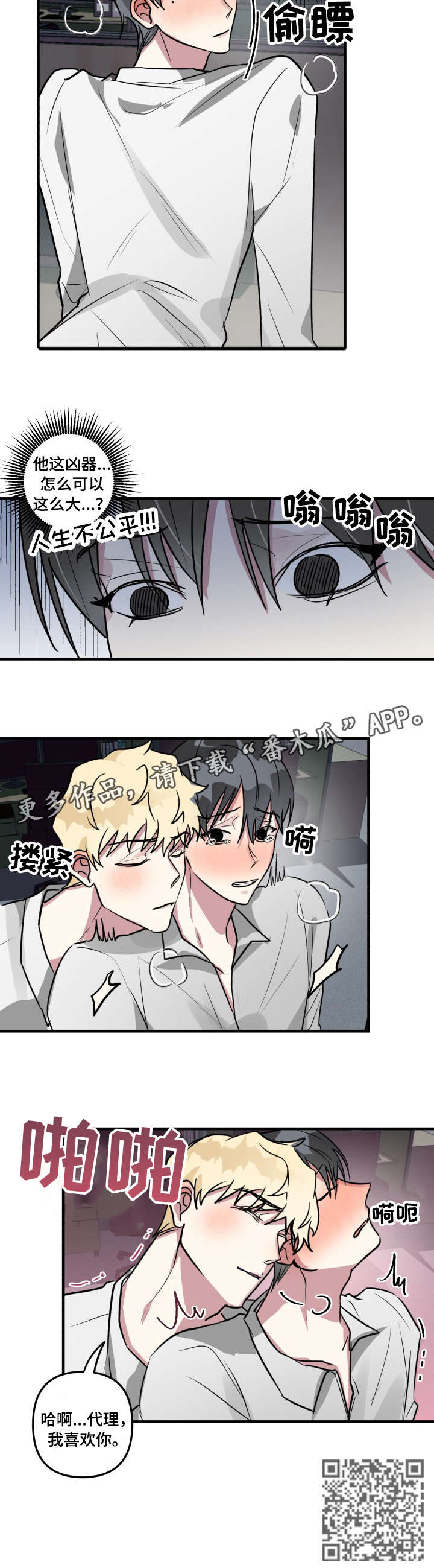 ar恋爱攻略漫画漫画,第14章：我喜欢你3图