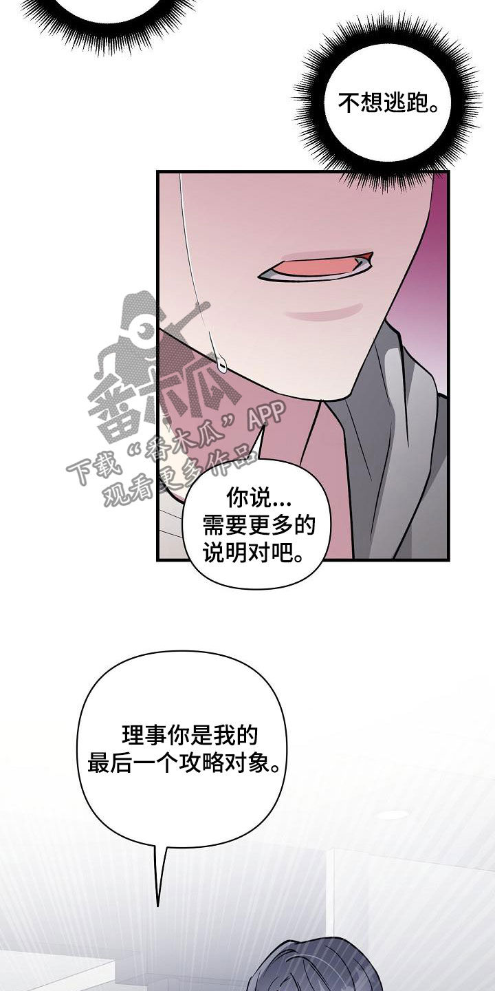 AR恋爱攻略漫画,第112章：【第二季】让你解脱3图