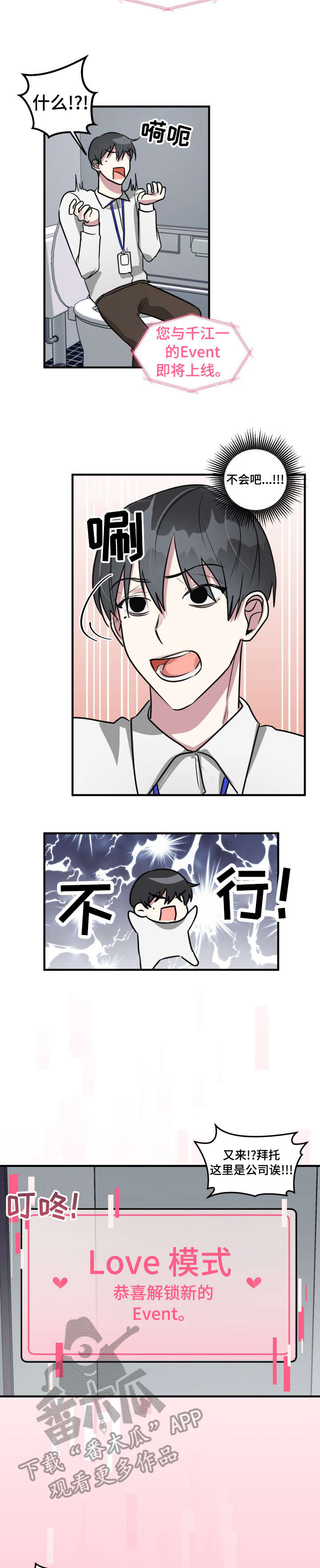 AR恋爱攻略漫画,第14章：我喜欢你2图