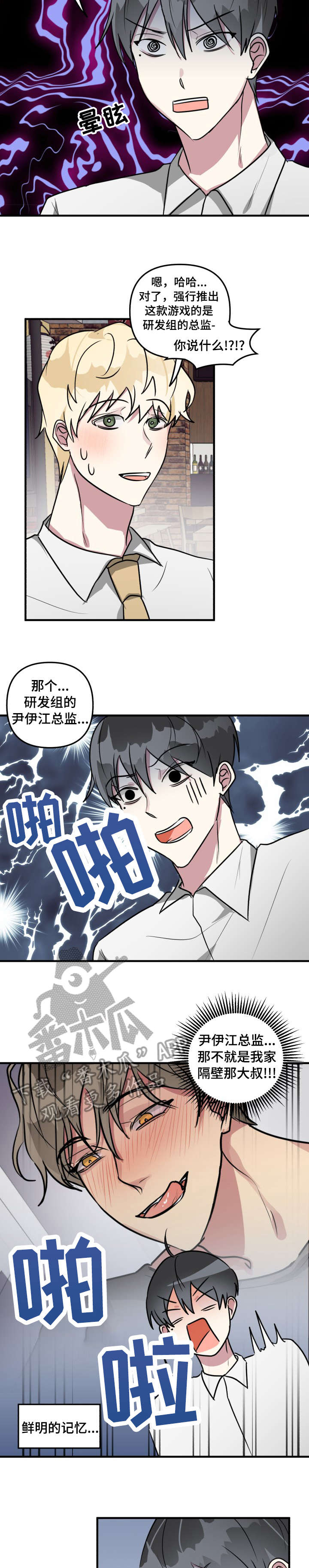 恋爱攻略类游戏中文版漫画,第17章：我送你2图