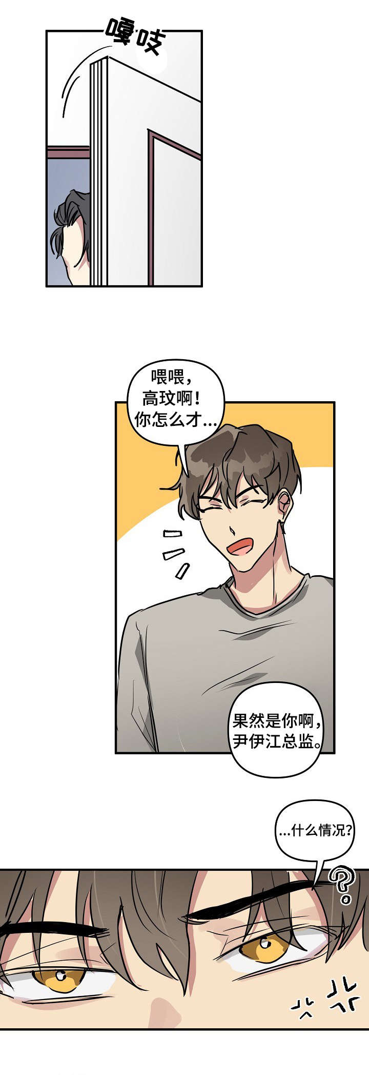 ar恋爱软件漫画,第19章：狗东西2图