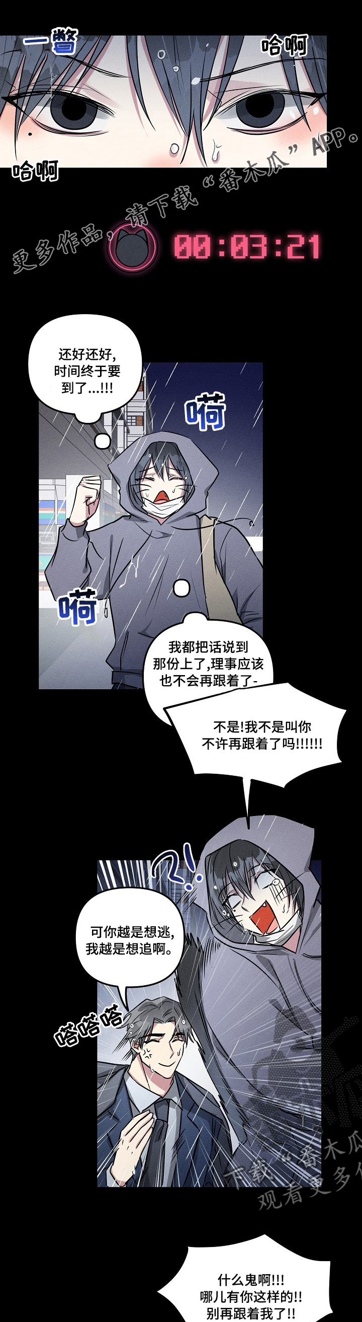 ar恋爱聊天软件漫画,第73章：【第二季】暖暖身子1图