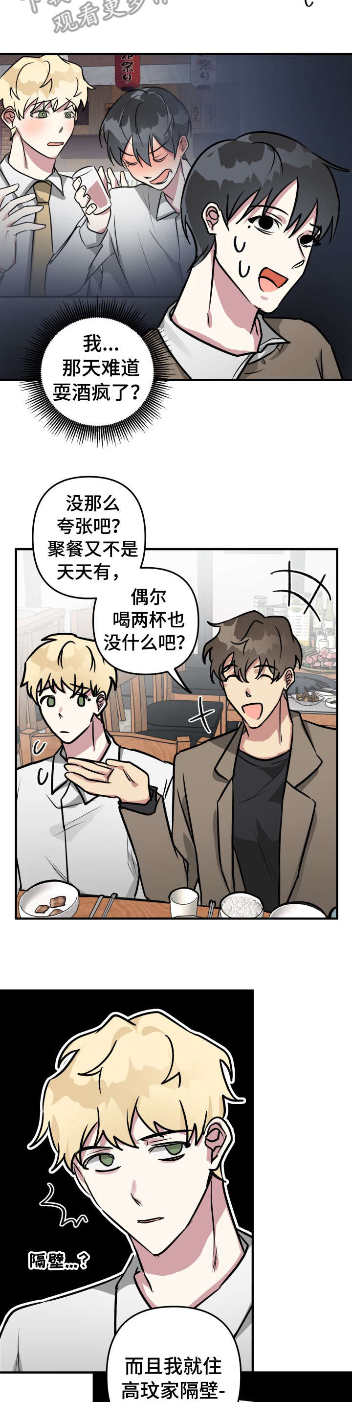 AR恋爱游戏介绍漫画,第26章：透透气2图