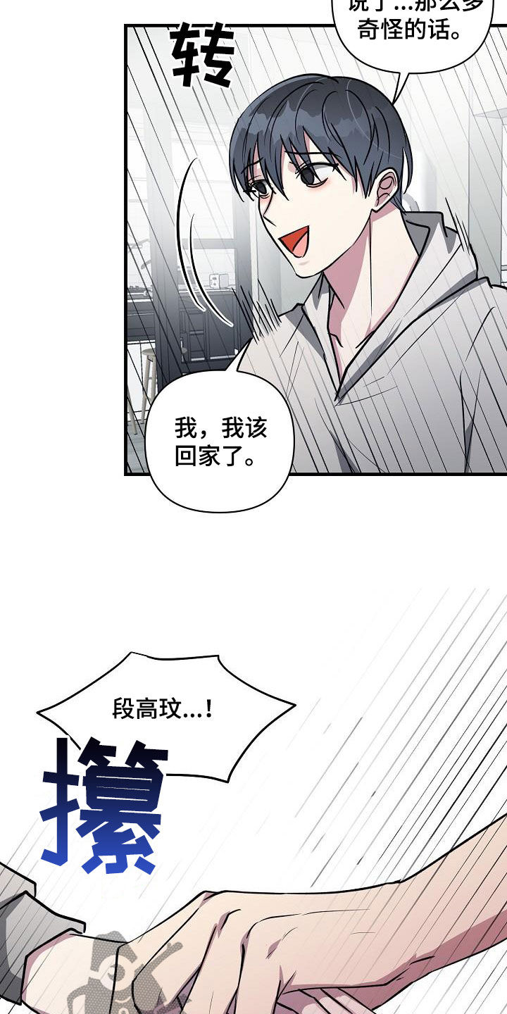 恋爱攻略 游戏漫画,第111章：【第二季】说漏嘴2图