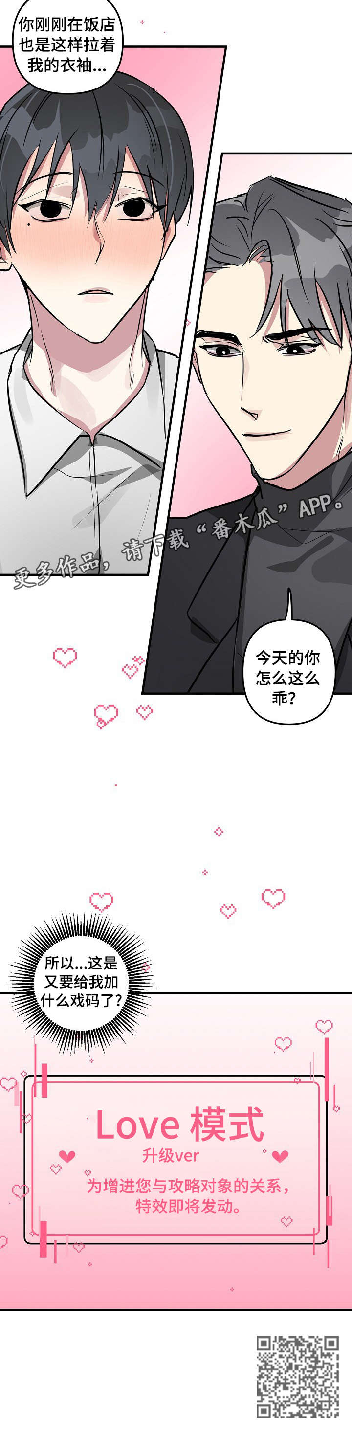 ar恋爱软件漫画,第18章：戏码2图