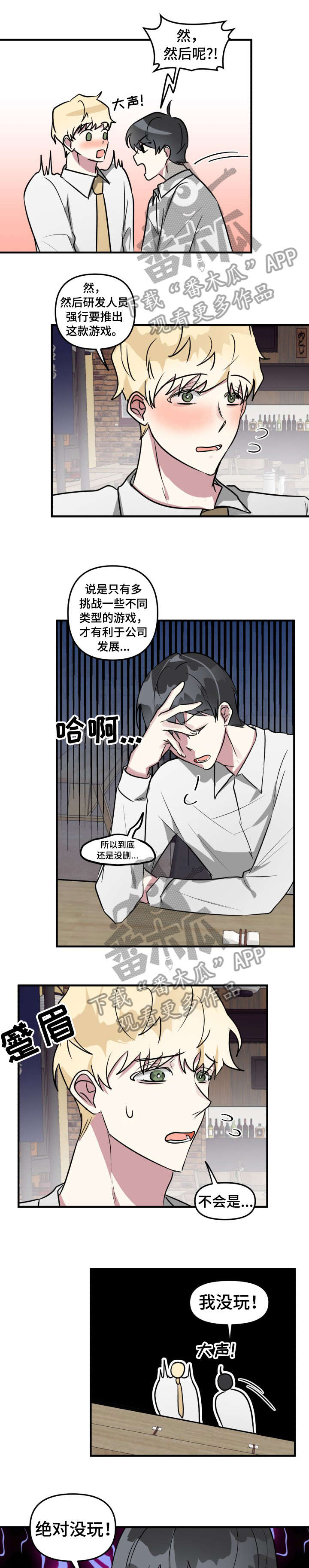 恋爱攻略类游戏中文版漫画,第17章：我送你1图