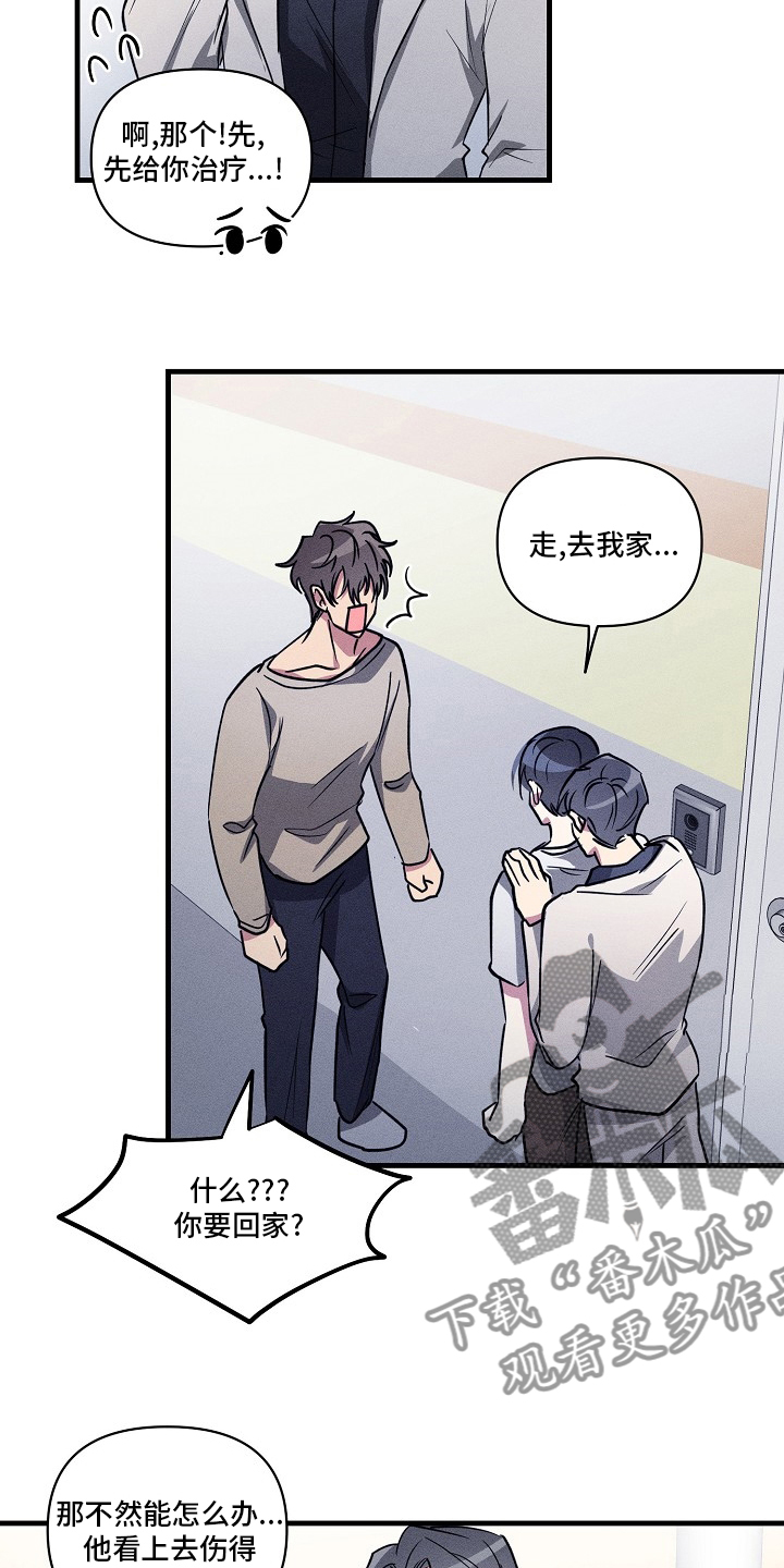 AR恋爱攻略漫画,第98章：【第二季】上药5图