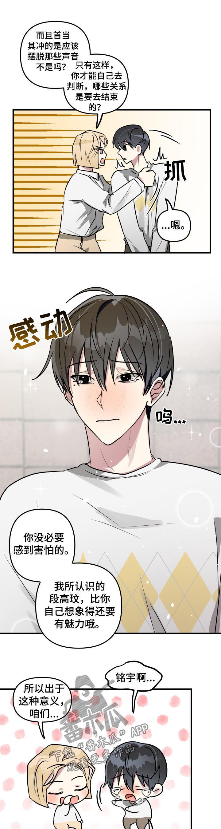 恋爱攻略视频漫画,第40章：朋友的事情5图