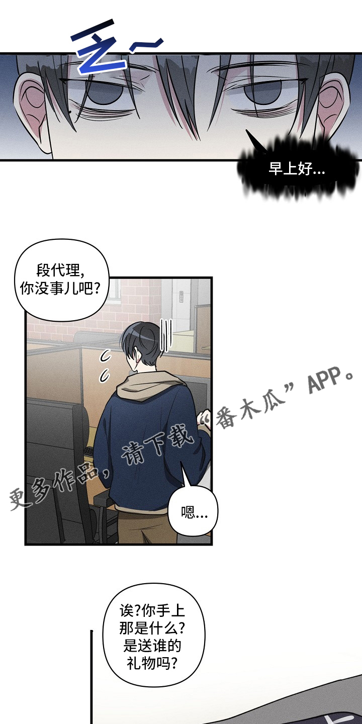 AR恋爱攻略漫画,第87章：【第二季】减少碰面1图