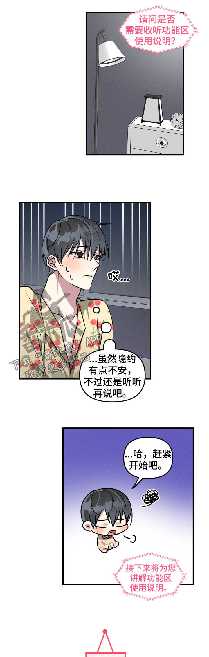 AR恋爱攻略漫画,第47章：【第二季】无法终止2图