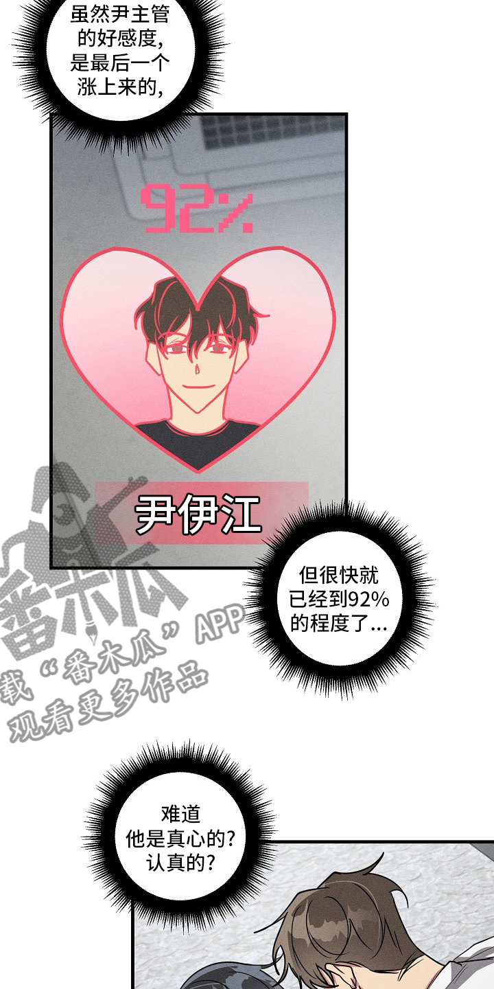 AR恋爱攻略漫画,第85章：【第二季】认真的？5图