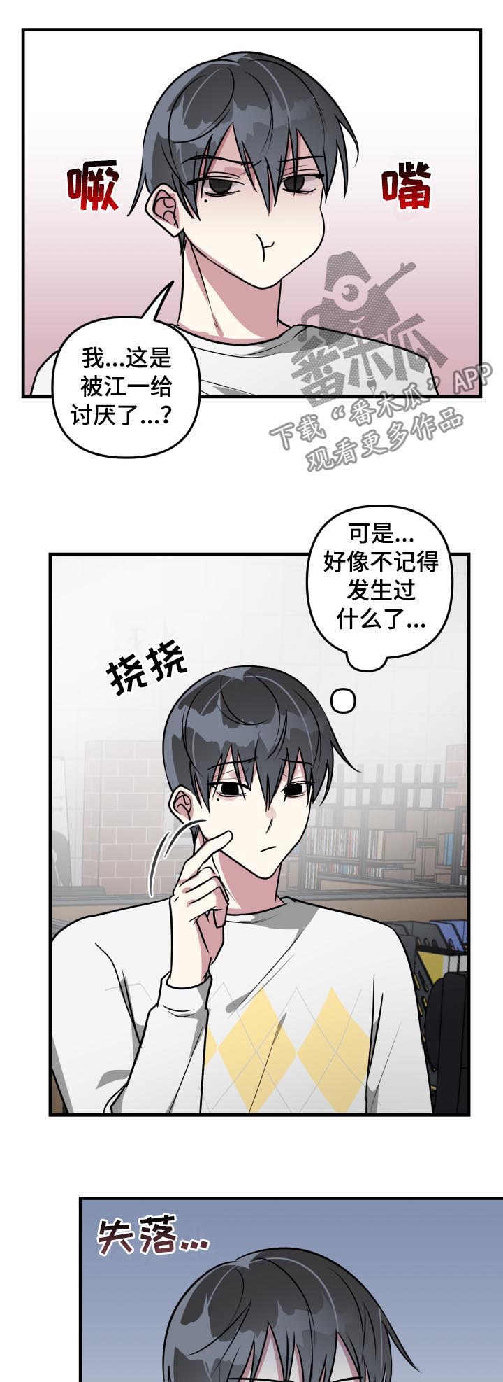 AR恋爱攻略漫画,第41章：又在躲我2图