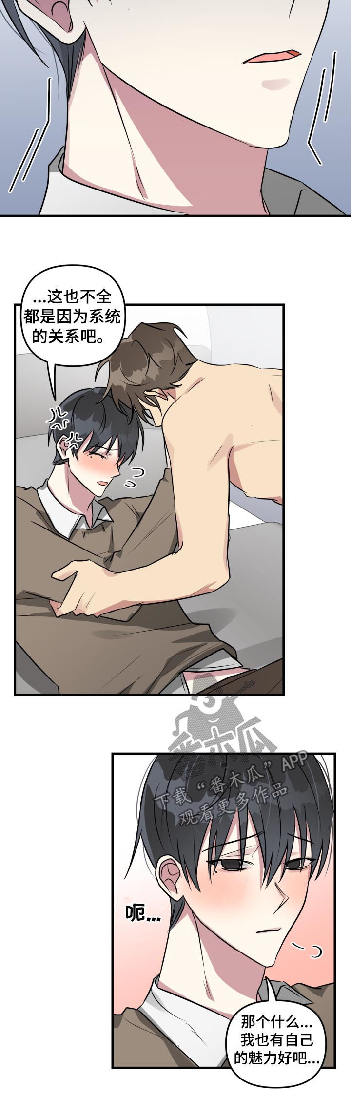 AR恋爱攻略漫画,第37章：魅力值拉满3图