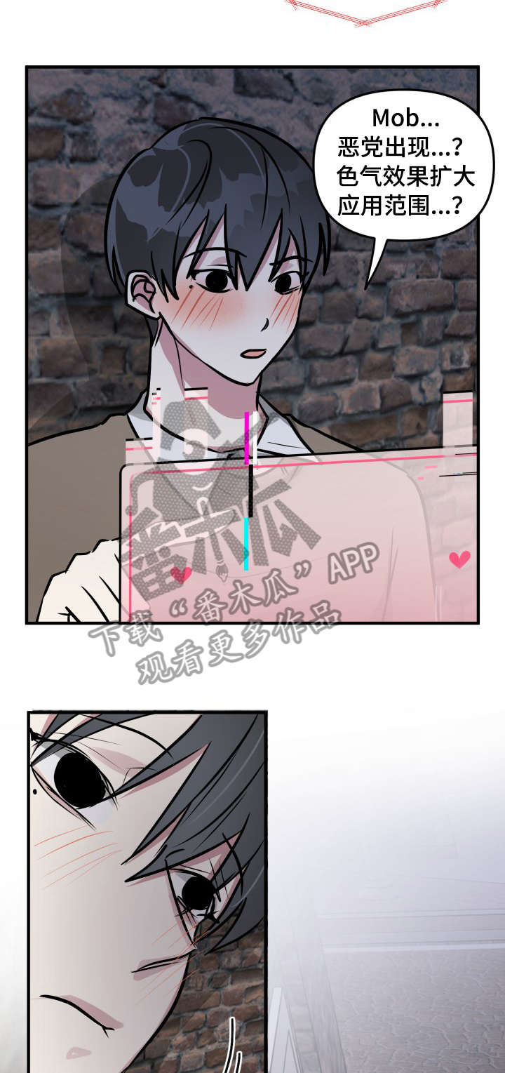 ar恋爱攻略免费版漫画,第27章：失败1图