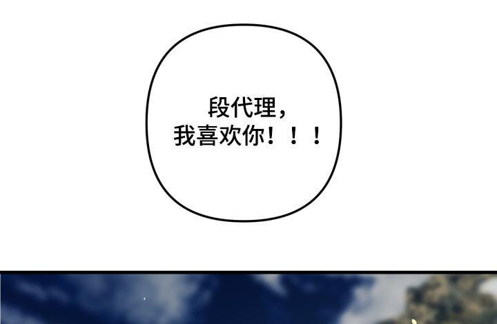 AR恋爱攻略漫画,第45章：表白4图