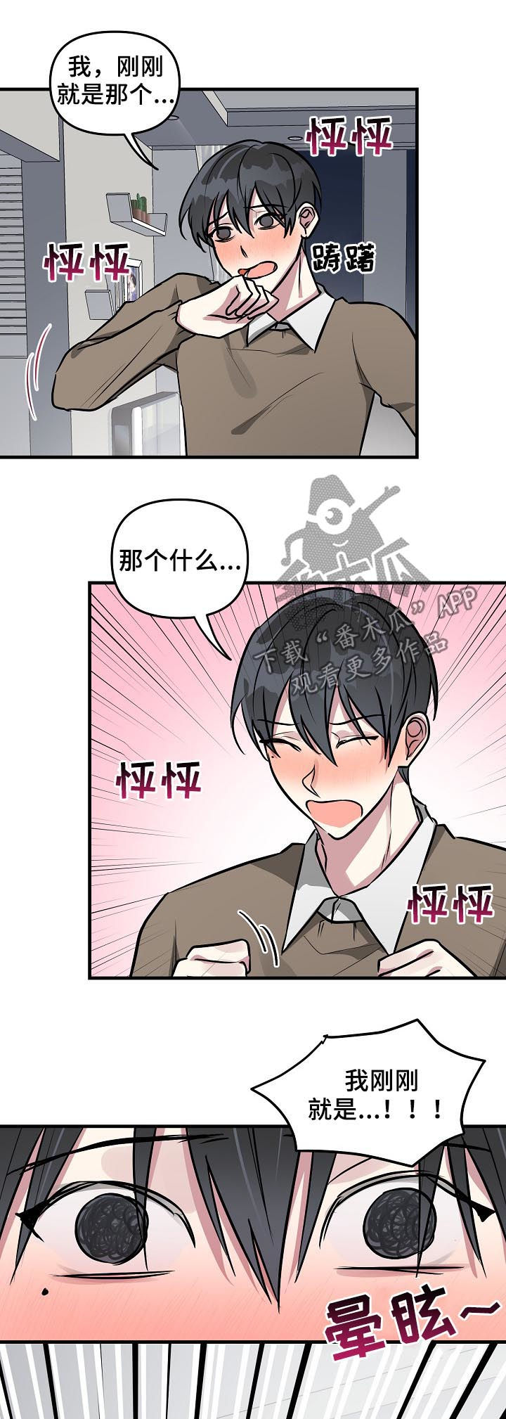 ar恋爱攻略免费版漫画,第32章：晚安吻5图