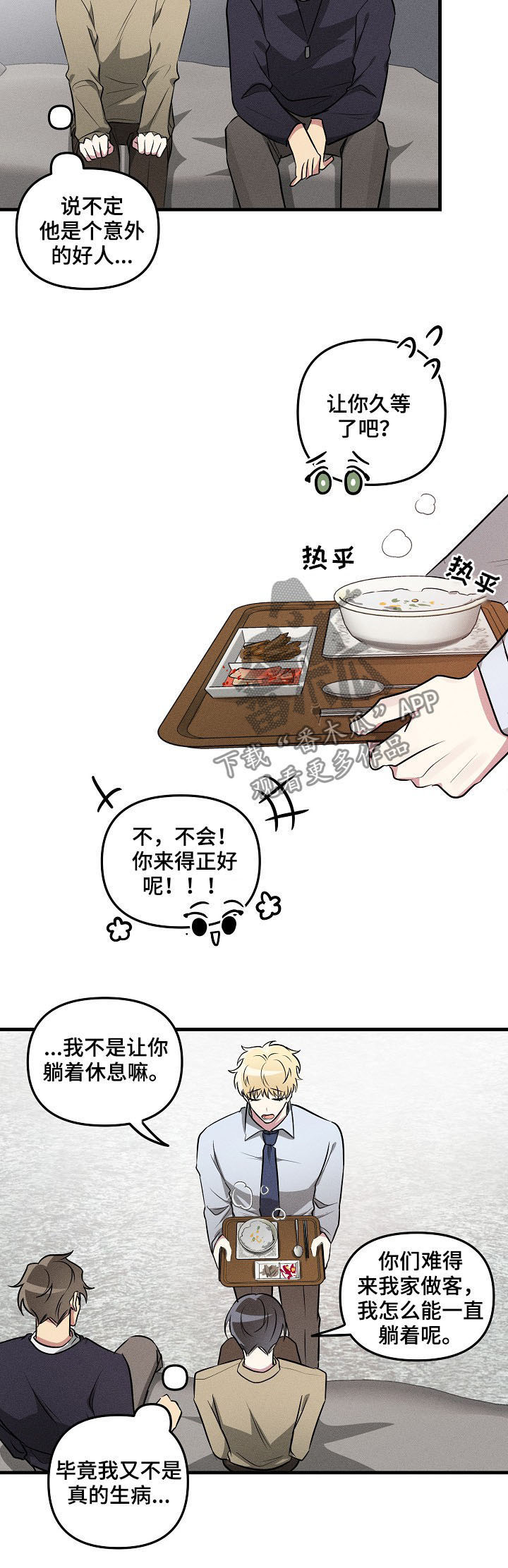 ar恋爱聊天软件漫画,第57章：【第二季】红印3图