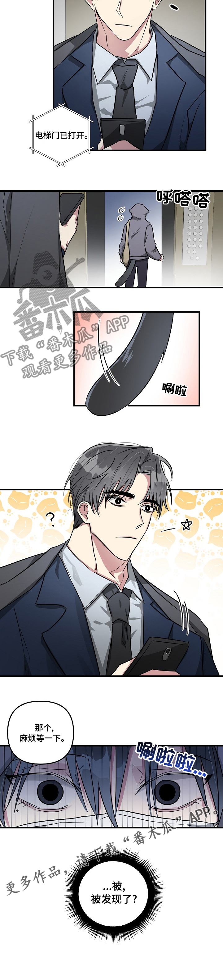 AR恋爱攻略漫画,第71章：【第二季】被发现了？2图