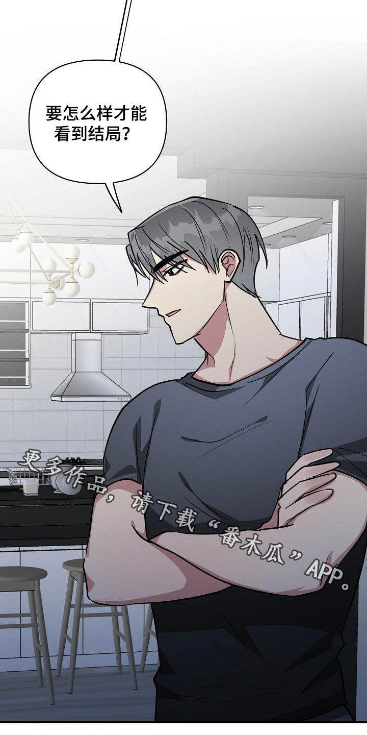 AR恋爱攻略漫画,第112章：【第二季】让你解脱2图