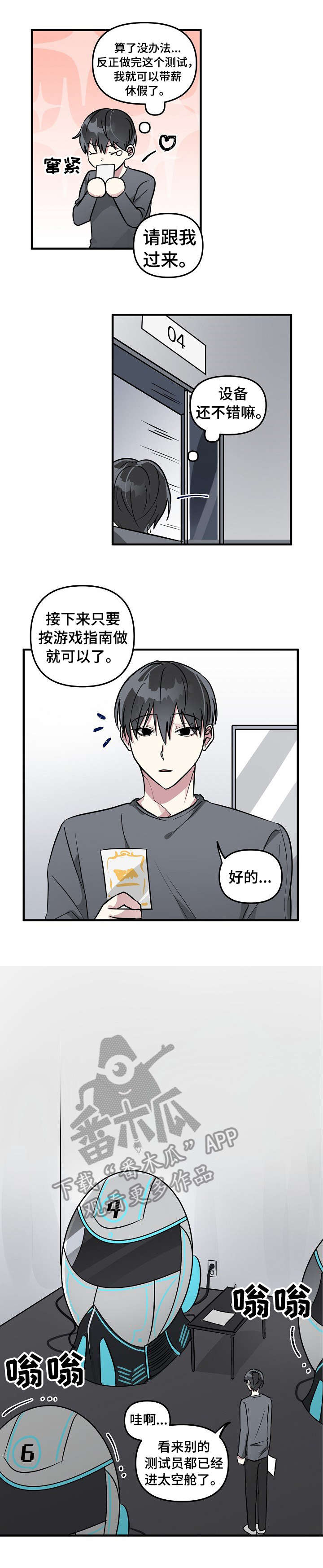 AR恋爱攻略漫画,第2章：AR游戏2图