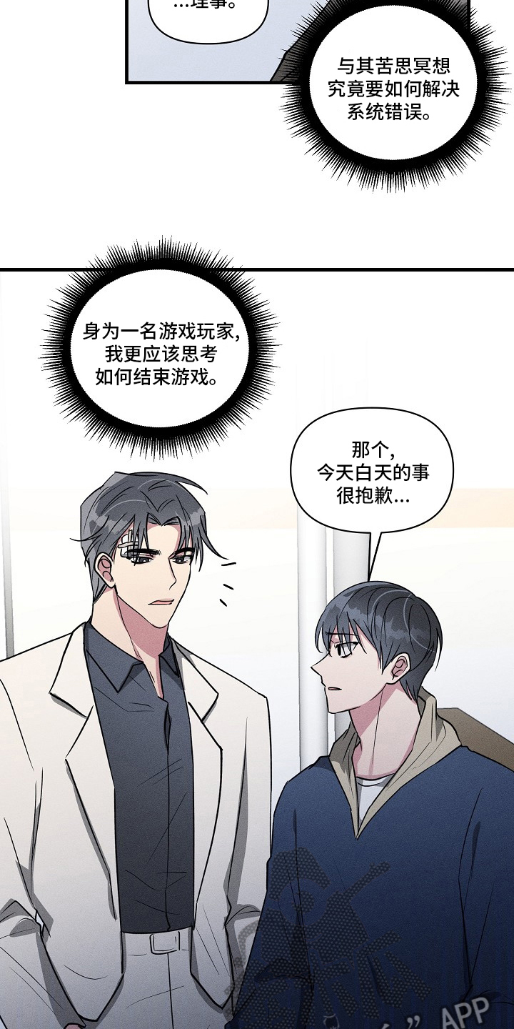 AR恋爱攻略漫画,第100章：【第二季】抱歉3图