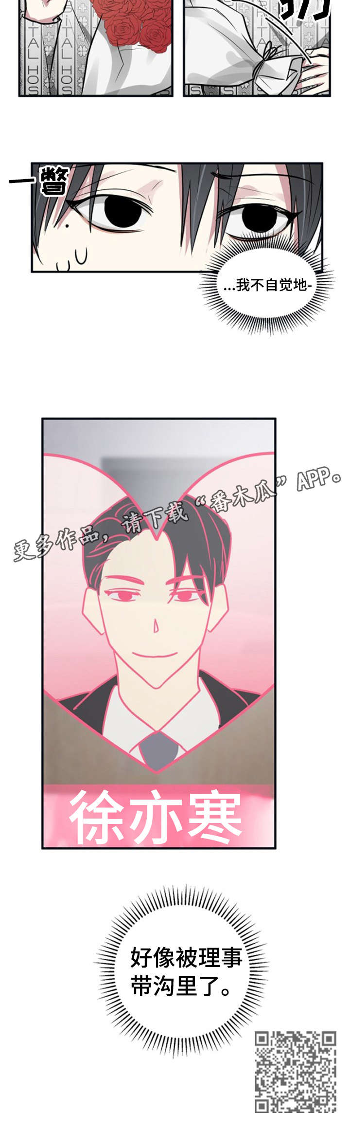 AR恋爱攻略漫画,第6章：吃饭3图