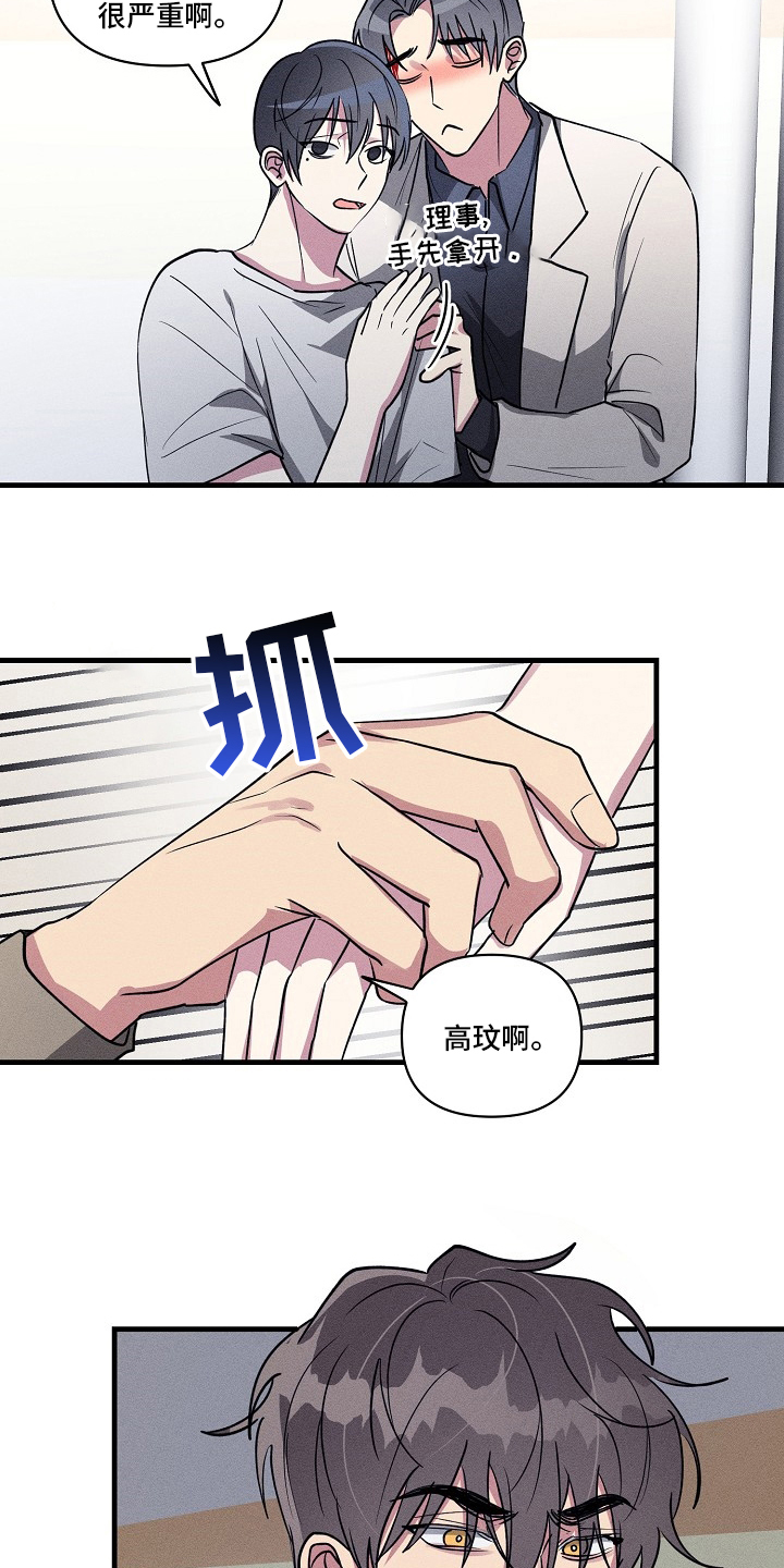 恋爱攻略类游戏中文版漫画,第98章：【第二季】上药1图