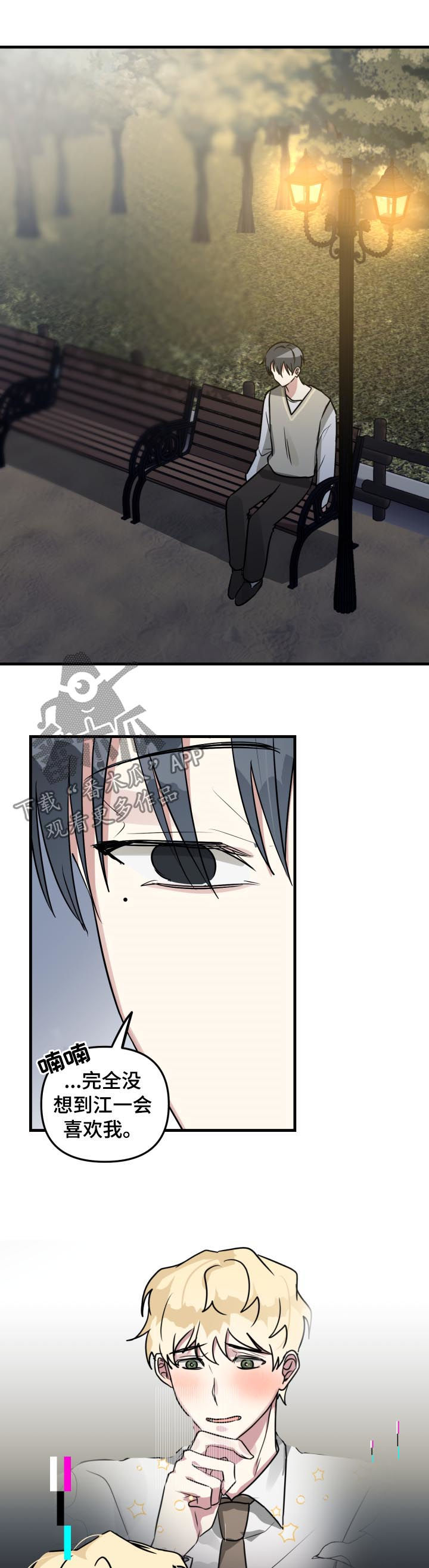 AR恋爱攻略漫画,第46章：前辈与后辈（第一季完结）3图