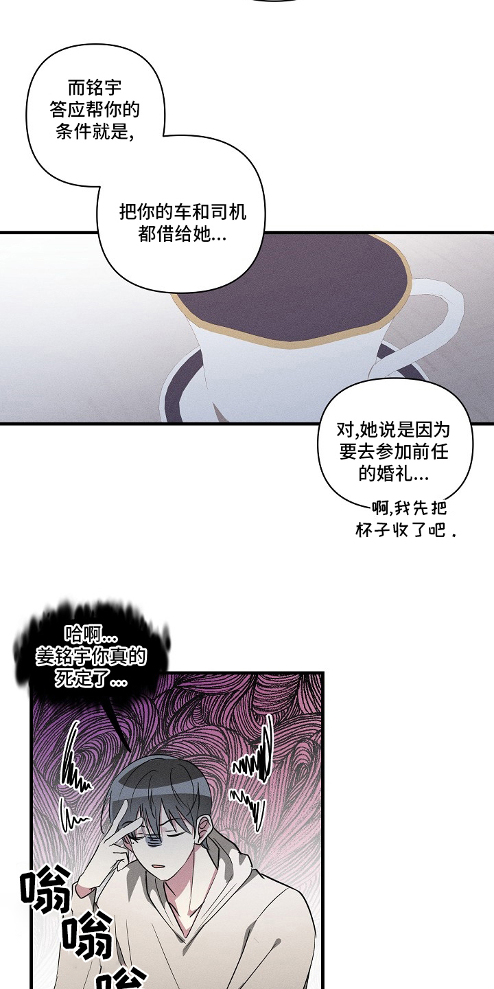 AR恋爱攻略漫画,第108章：【第二季】调查3图