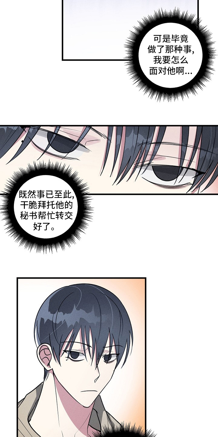 AR恋爱攻略漫画,第87章：【第二季】减少碰面4图