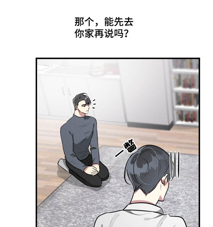 AR恋爱攻略漫画,第49章：【第二季】认错1图