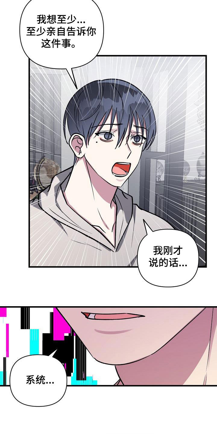 AR恋爱攻略漫画,第112章：【第二季】让你解脱1图