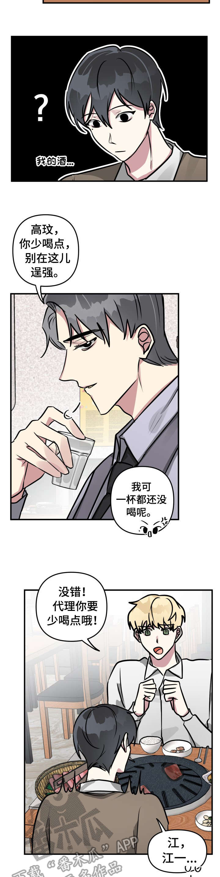 AR恋爱游戏介绍漫画,第26章：透透气1图