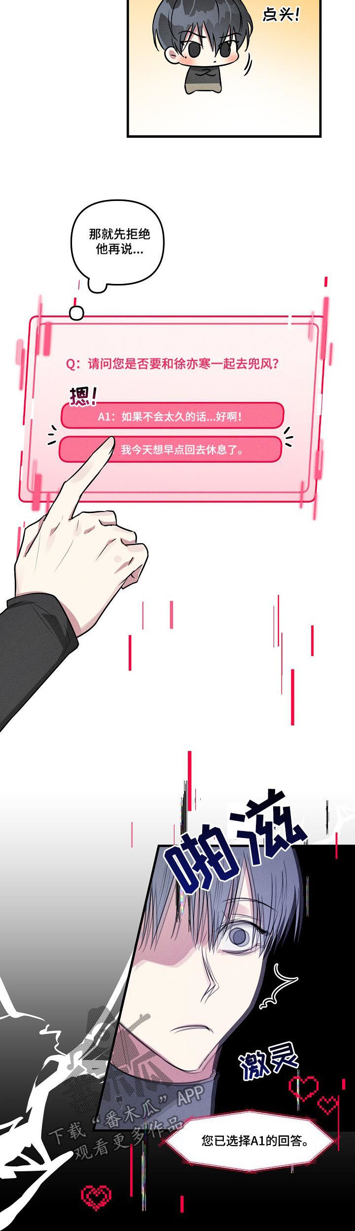 ar恋爱聊天软件漫画,第60章：【第二季】选项4图