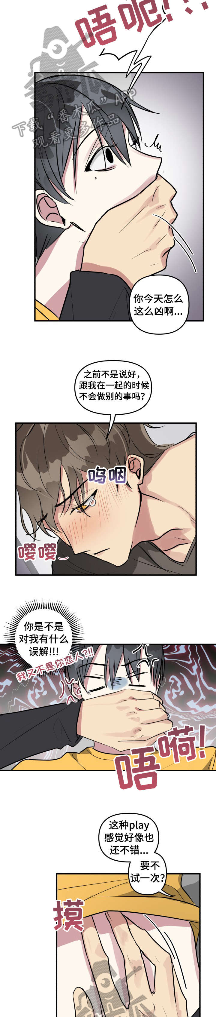 ar恋爱聊天软件漫画,第10章：睡着2图