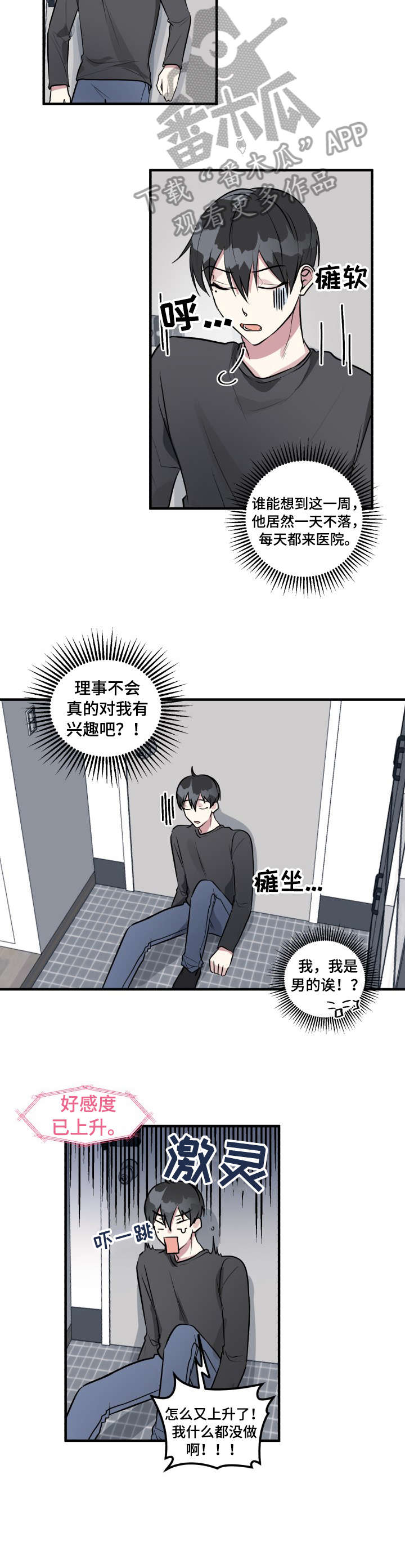 AR恋爱攻略漫画,第7章：开始吧1图