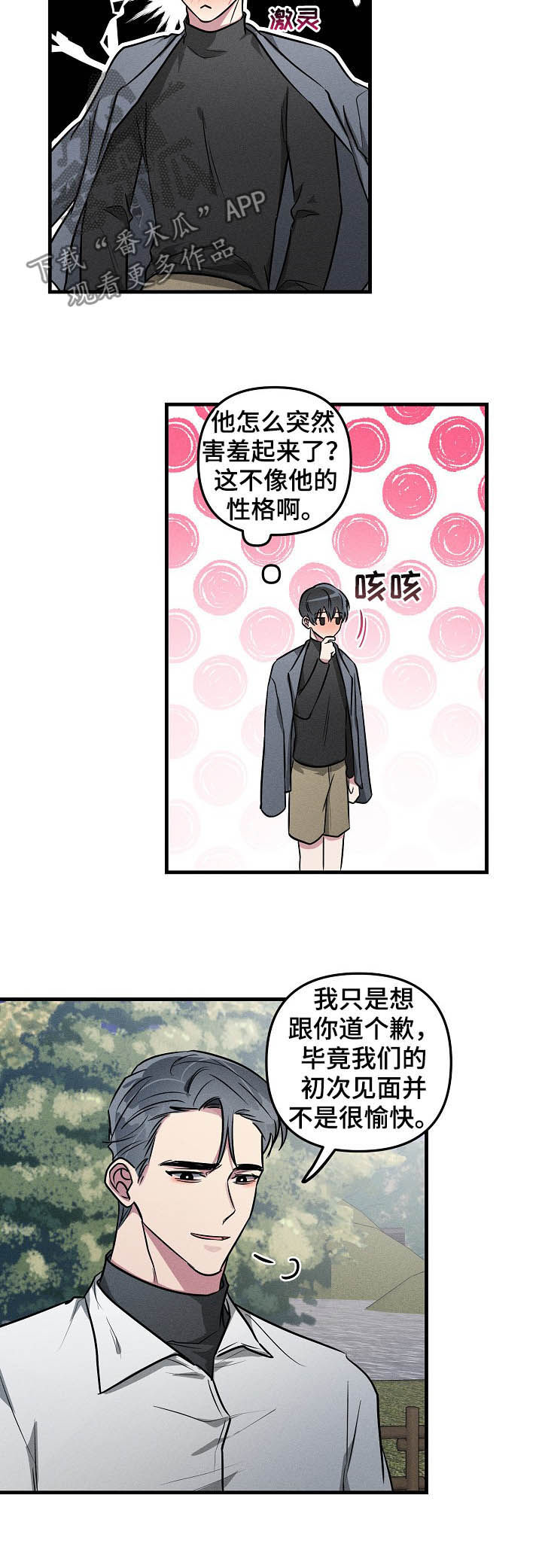 AR恋爱攻略漫画,第62章：【第二季】吻别2图