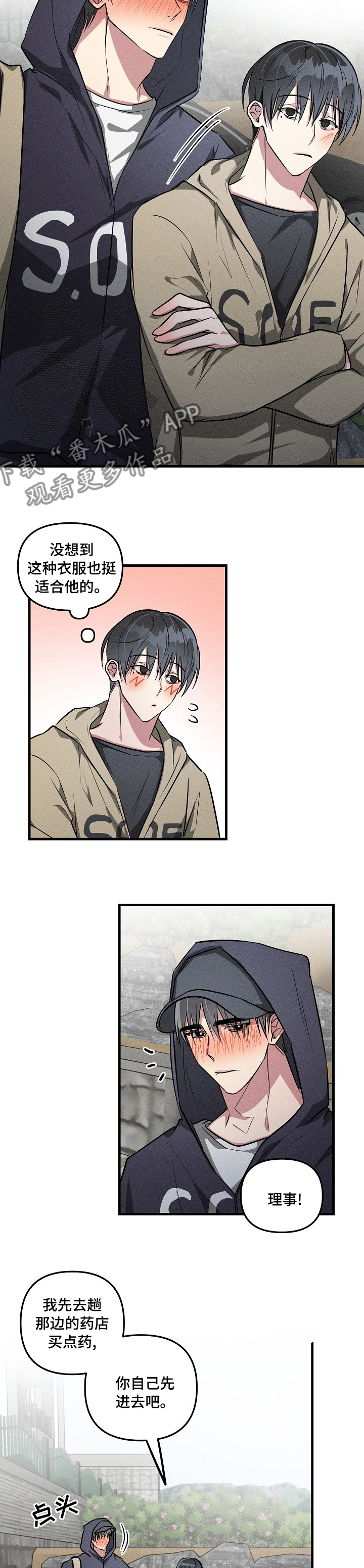 AR恋爱攻略漫画,第79章：【第二季】糟糕3图