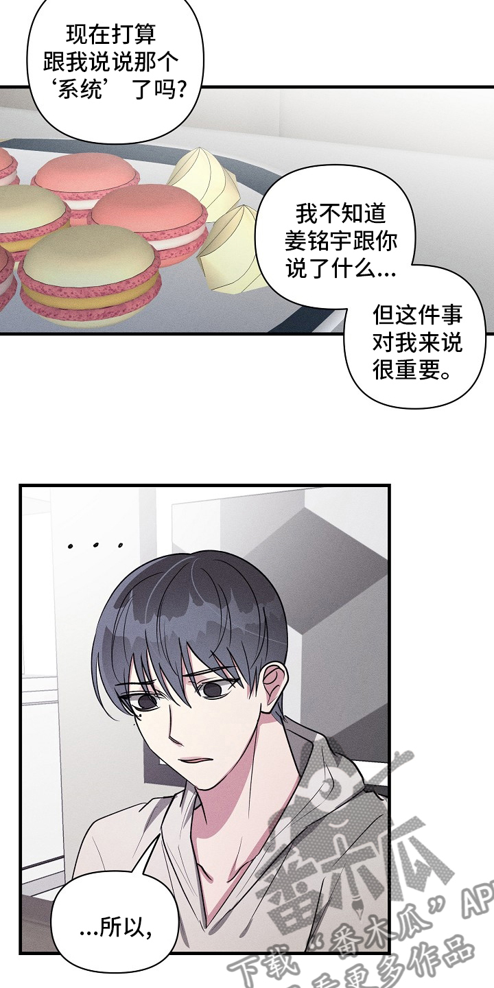 恋爱×ロワイアル攻略漫画,第109章：【第二季】可以说吗3图