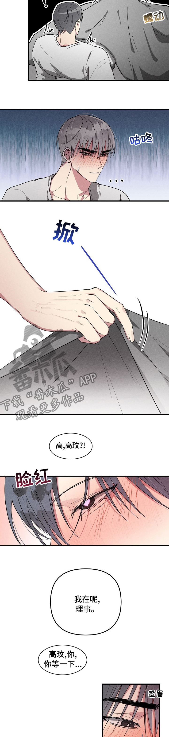 AR恋爱攻略漫画,第80章：【第二季】麻烦了3图