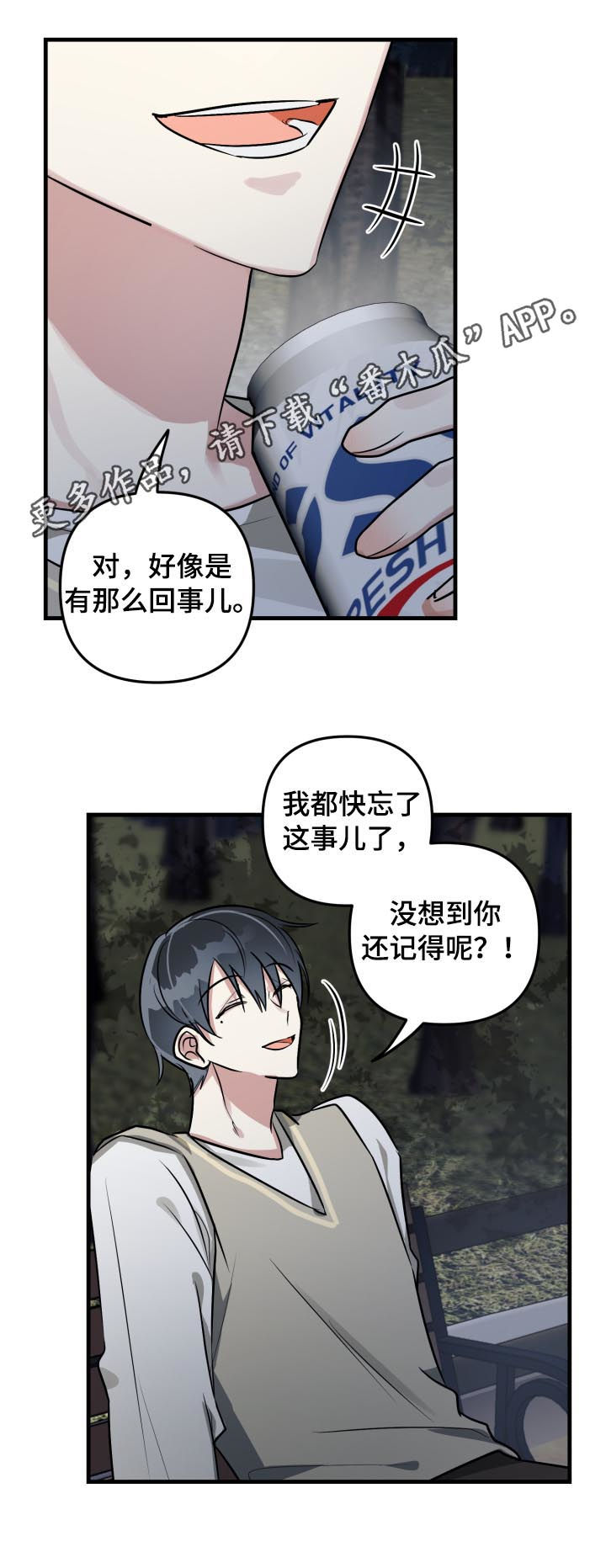 AR恋爱攻略漫画,第45章：表白1图