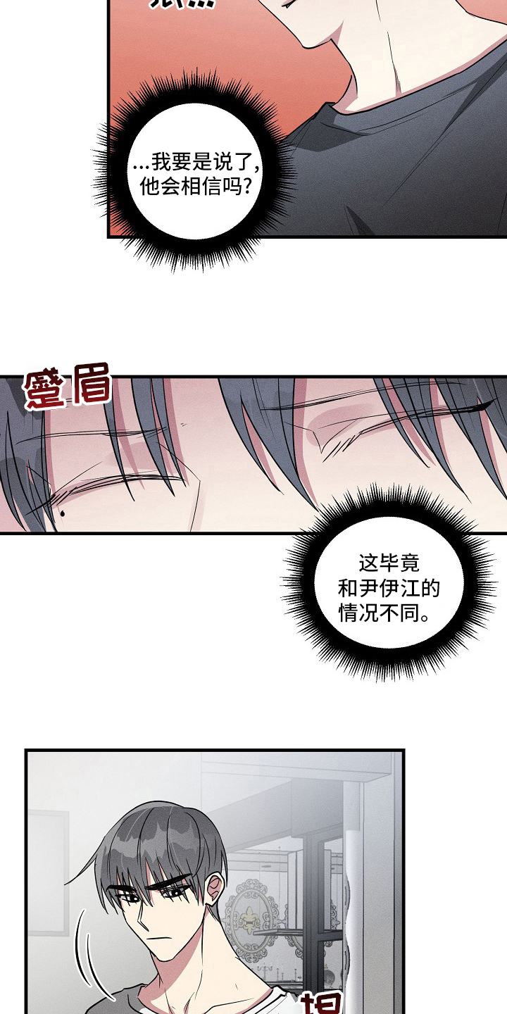 AR恋爱攻略漫画,第81章：【第二季】情况不同2图