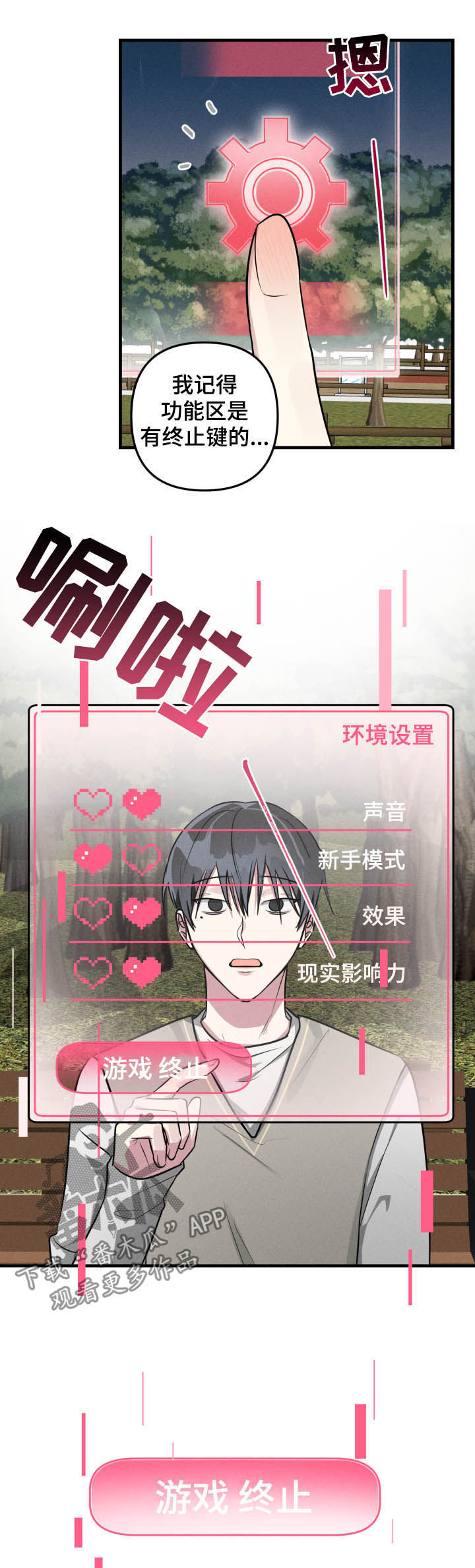 AR恋爱攻略漫画,第47章：【第二季】无法终止4图