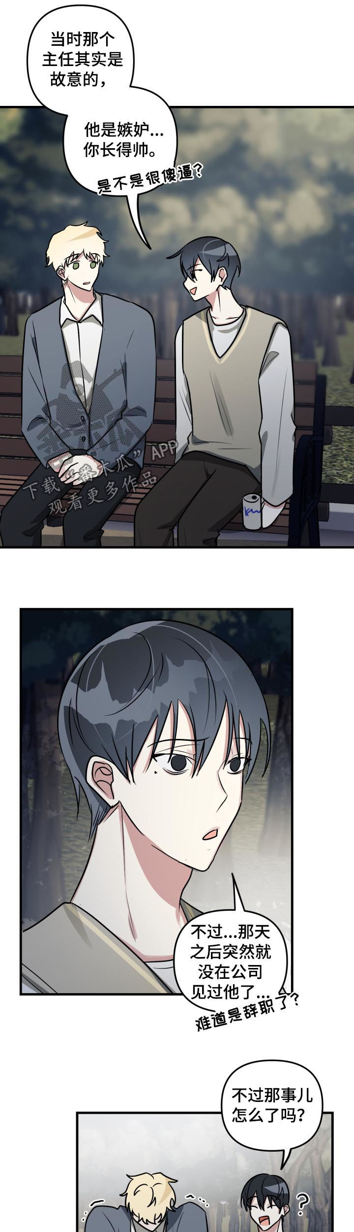 AR恋爱攻略漫画,第45章：表白2图